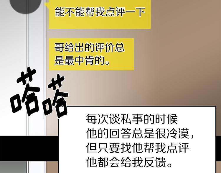 《营业CP怎当真》第31话 终于见面了 第48页