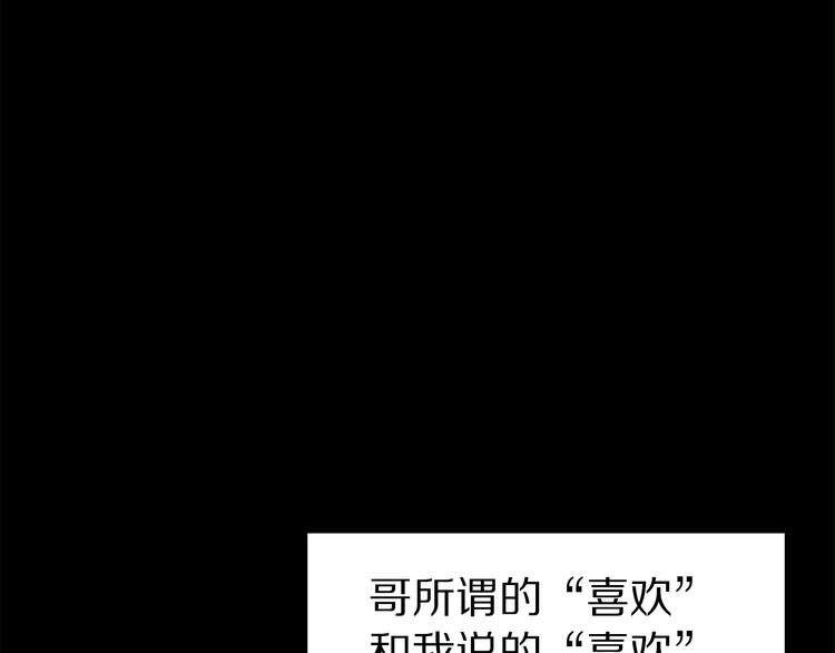 《营业CP怎当真》第30话 多年的喜欢 第10页
