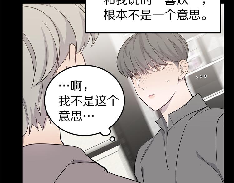 《营业CP怎当真》第30话 多年的喜欢 第11页