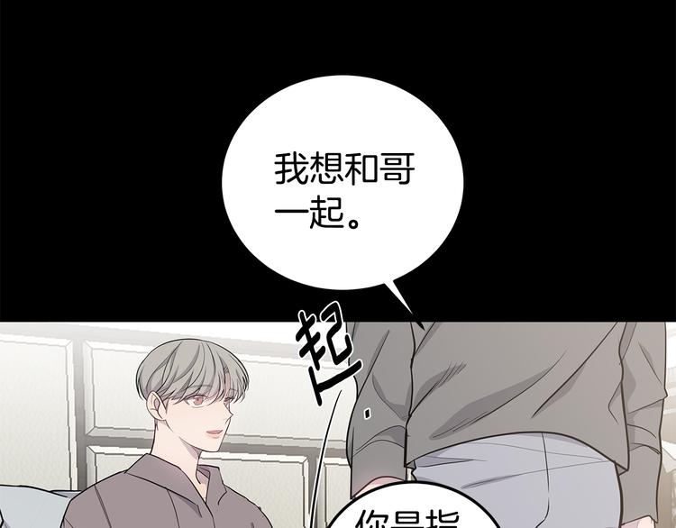 《营业CP怎当真》第30话 多年的喜欢 第13页