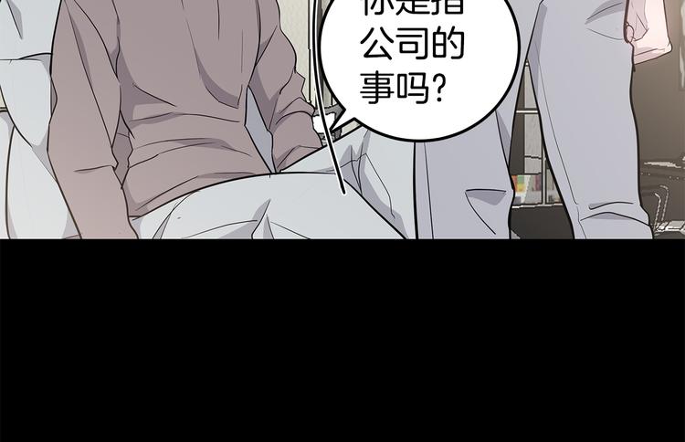 《营业CP怎当真》第30话 多年的喜欢 第14页