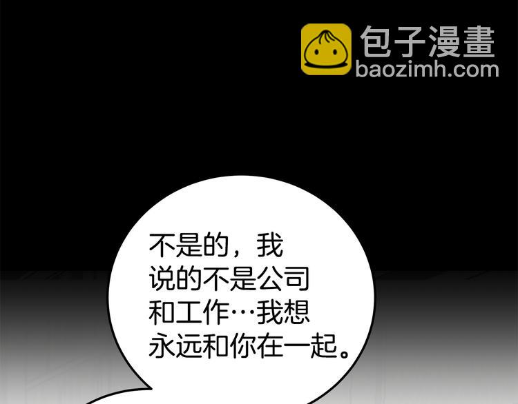 《营业CP怎当真》第30话 多年的喜欢 第15页