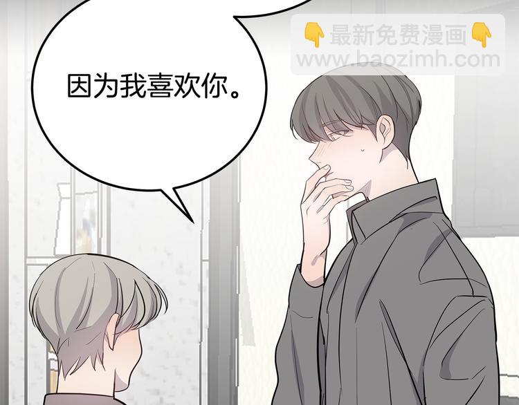 《营业CP怎当真》第30话 多年的喜欢 第16页