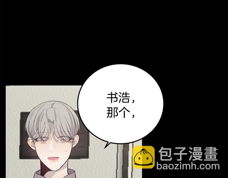 《营业CP怎当真》第30话 多年的喜欢 第18页