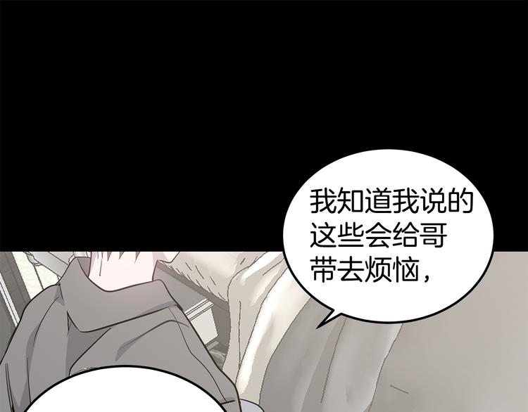 《营业CP怎当真》第30话 多年的喜欢 第21页