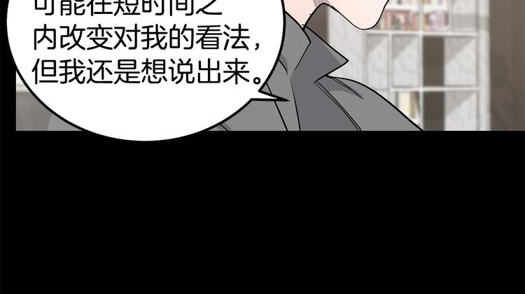 《营业CP怎当真》第30话 多年的喜欢 第25页