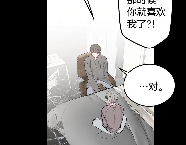 《营业CP怎当真》第30话 多年的喜欢 第32页