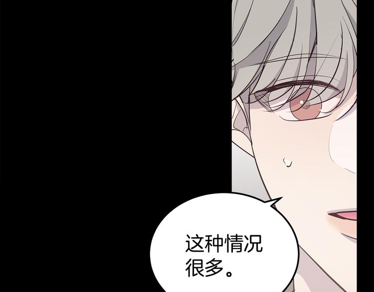 《营业CP怎当真》第30话 多年的喜欢 第37页