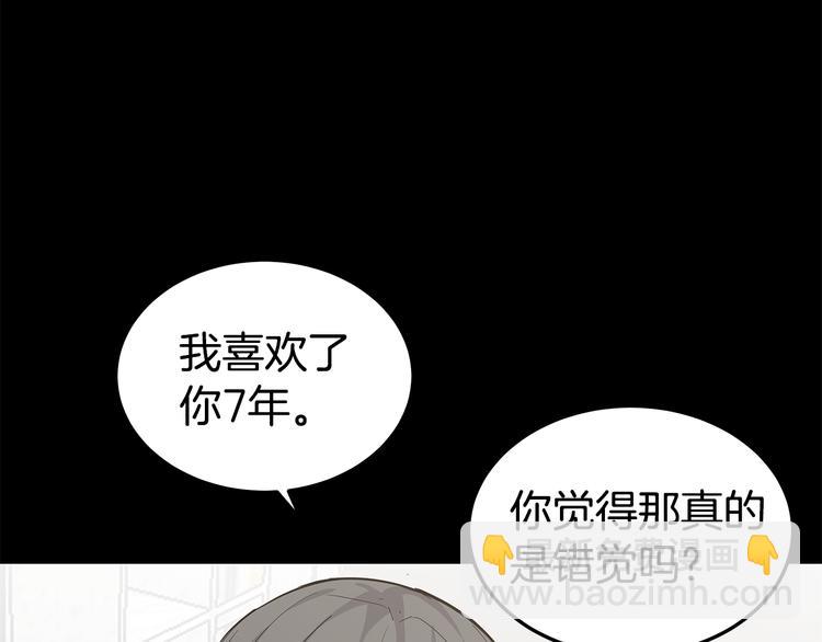 《营业CP怎当真》第30话 多年的喜欢 第40页