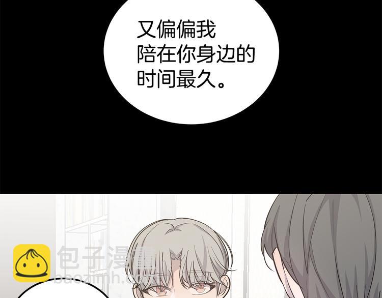 《营业CP怎当真》第30话 多年的喜欢 第43页