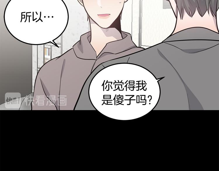 《营业CP怎当真》第30话 多年的喜欢 第44页