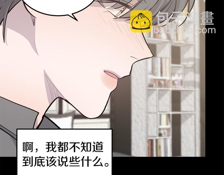 《营业CP怎当真》第30话 多年的喜欢 第48页