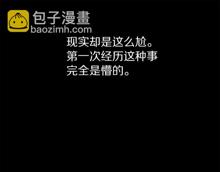 《营业CP怎当真》第30话 多年的喜欢 第50页
