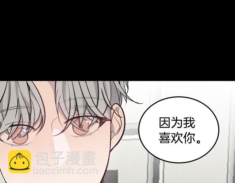《营业CP怎当真》第30话 多年的喜欢 第5页