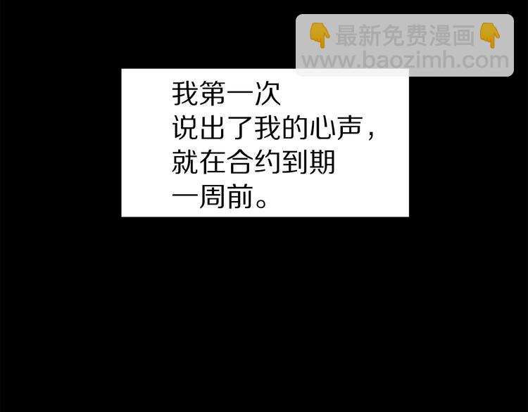 《营业CP怎当真》第30话 多年的喜欢 第7页