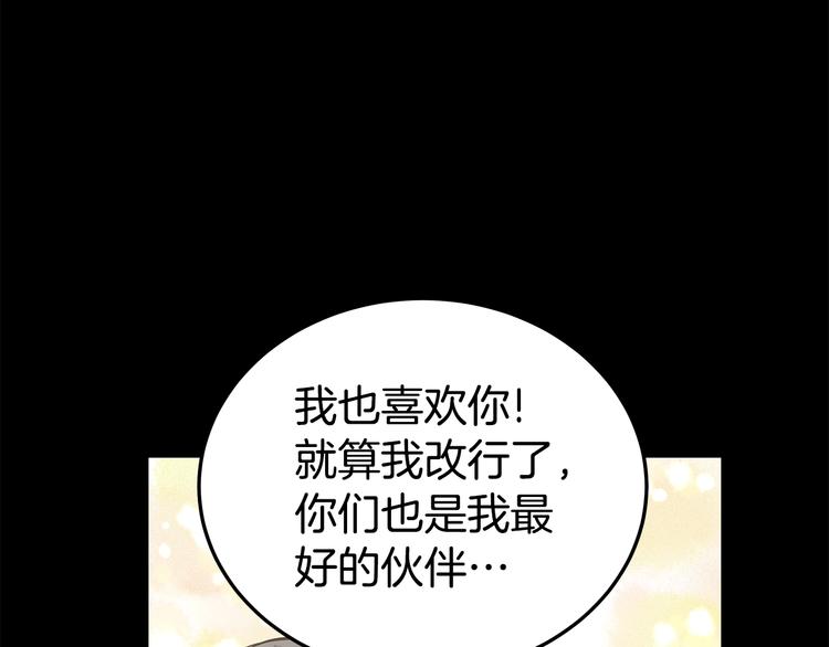 《营业CP怎当真》第30话 多年的喜欢 第8页