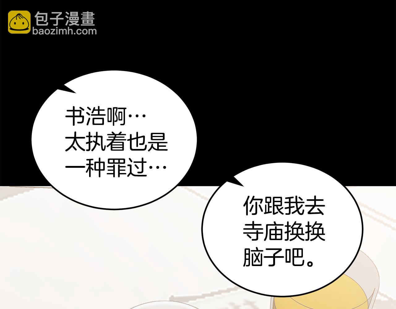《营业CP怎当真》第32话 醉后吐真言 第12页
