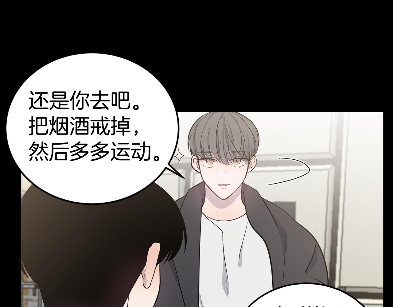 《营业CP怎当真》第32话 醉后吐真言 第14页