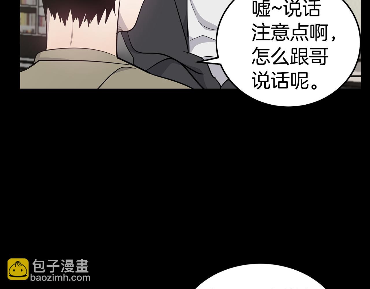 《营业CP怎当真》第32话 醉后吐真言 第15页