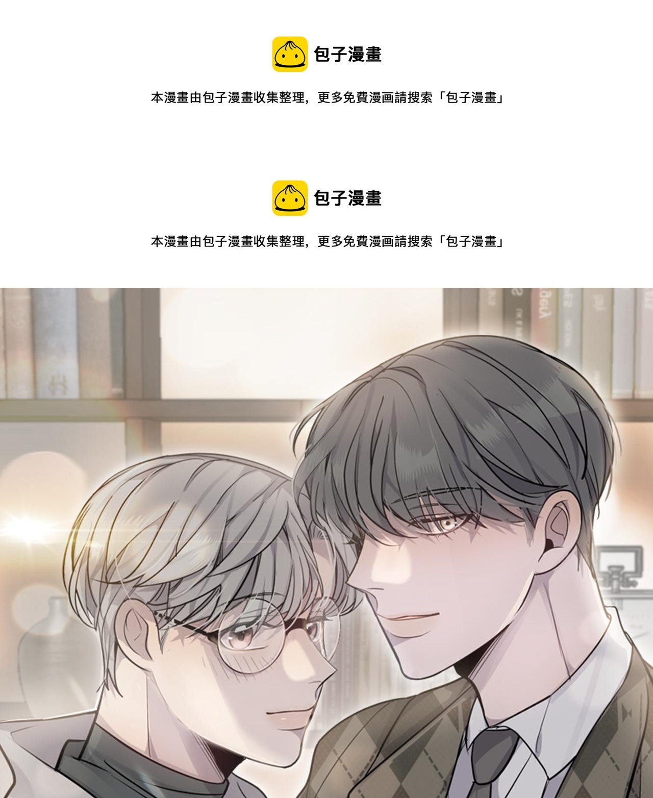 《营业CP怎当真》第32话 醉后吐真言 第1页