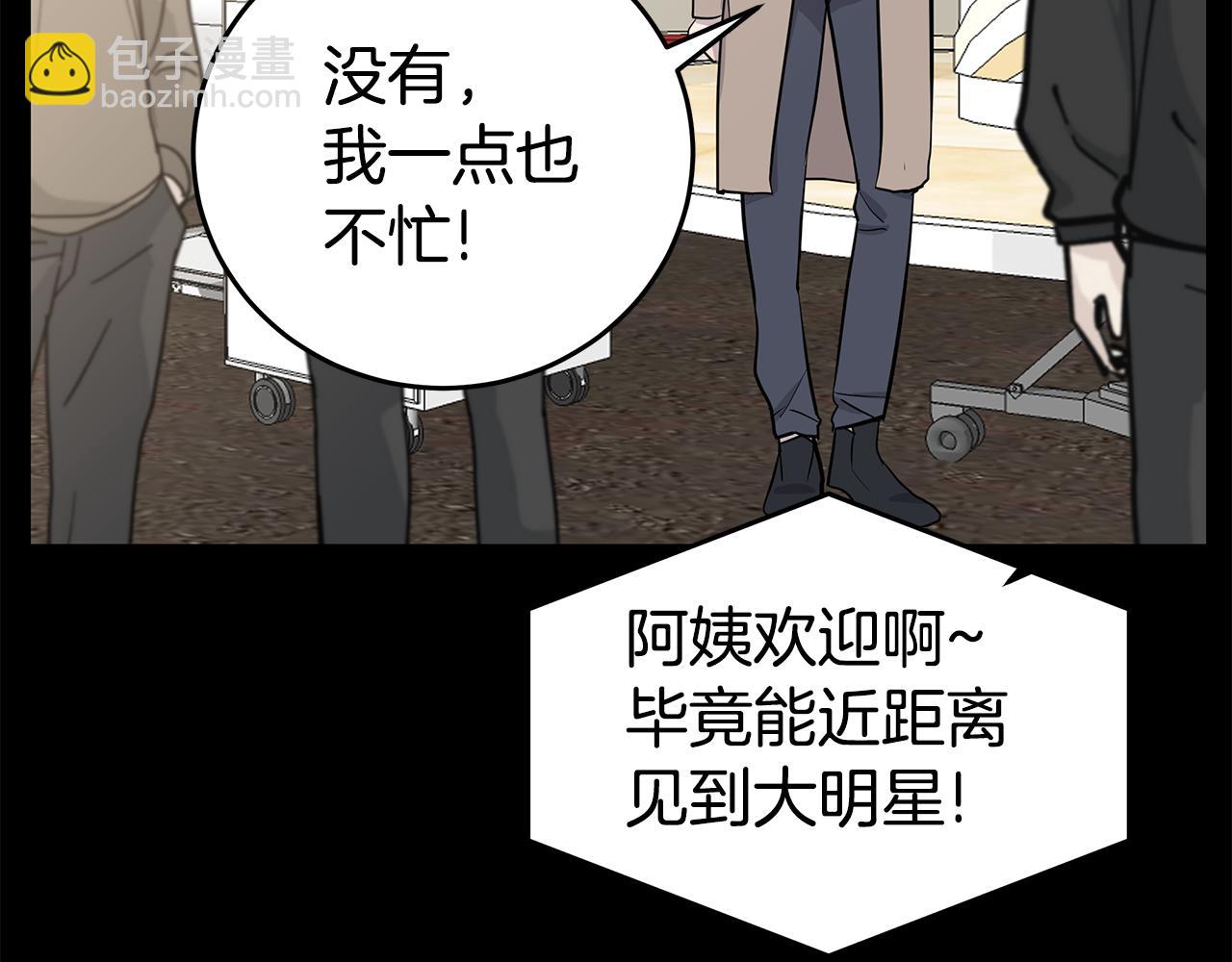 《营业CP怎当真》第32话 醉后吐真言 第28页