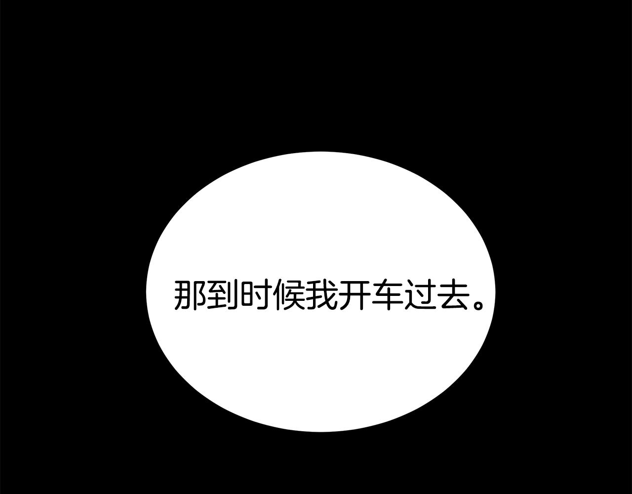 《营业CP怎当真》第32话 醉后吐真言 第29页