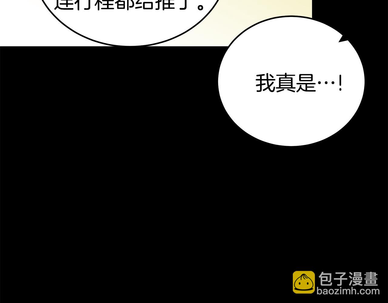 《营业CP怎当真》第32话 醉后吐真言 第48页