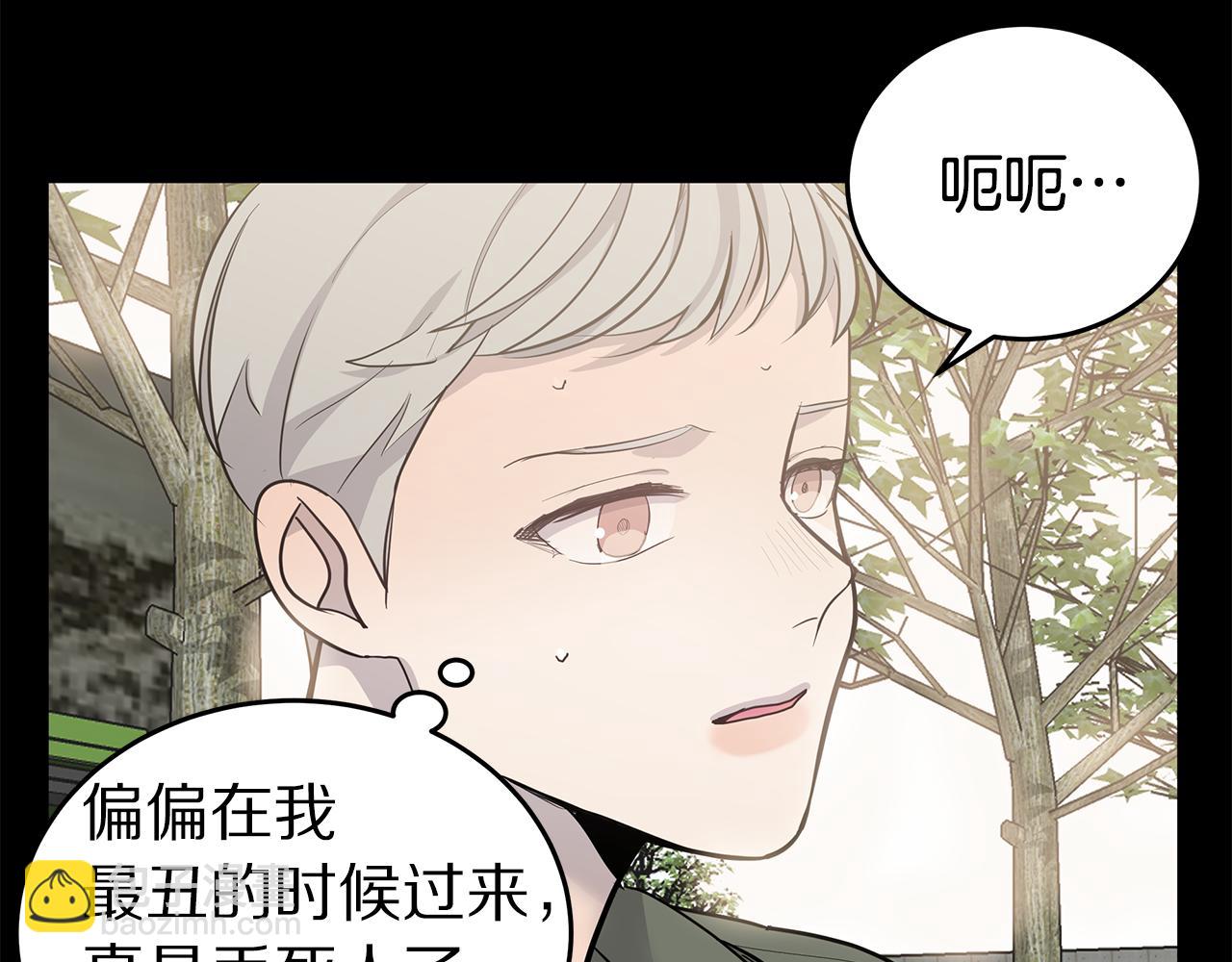 《营业CP怎当真》第32话 醉后吐真言 第49页