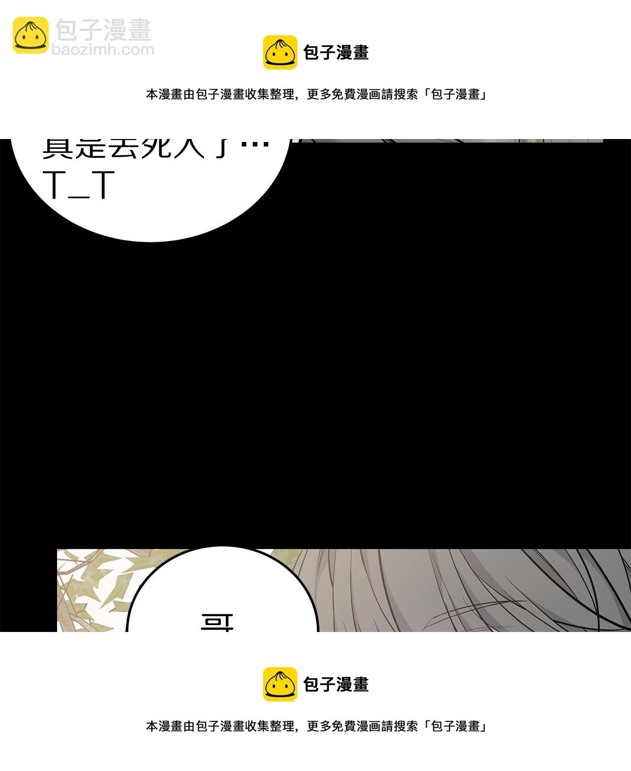 《营业CP怎当真》第32话 醉后吐真言 第50页