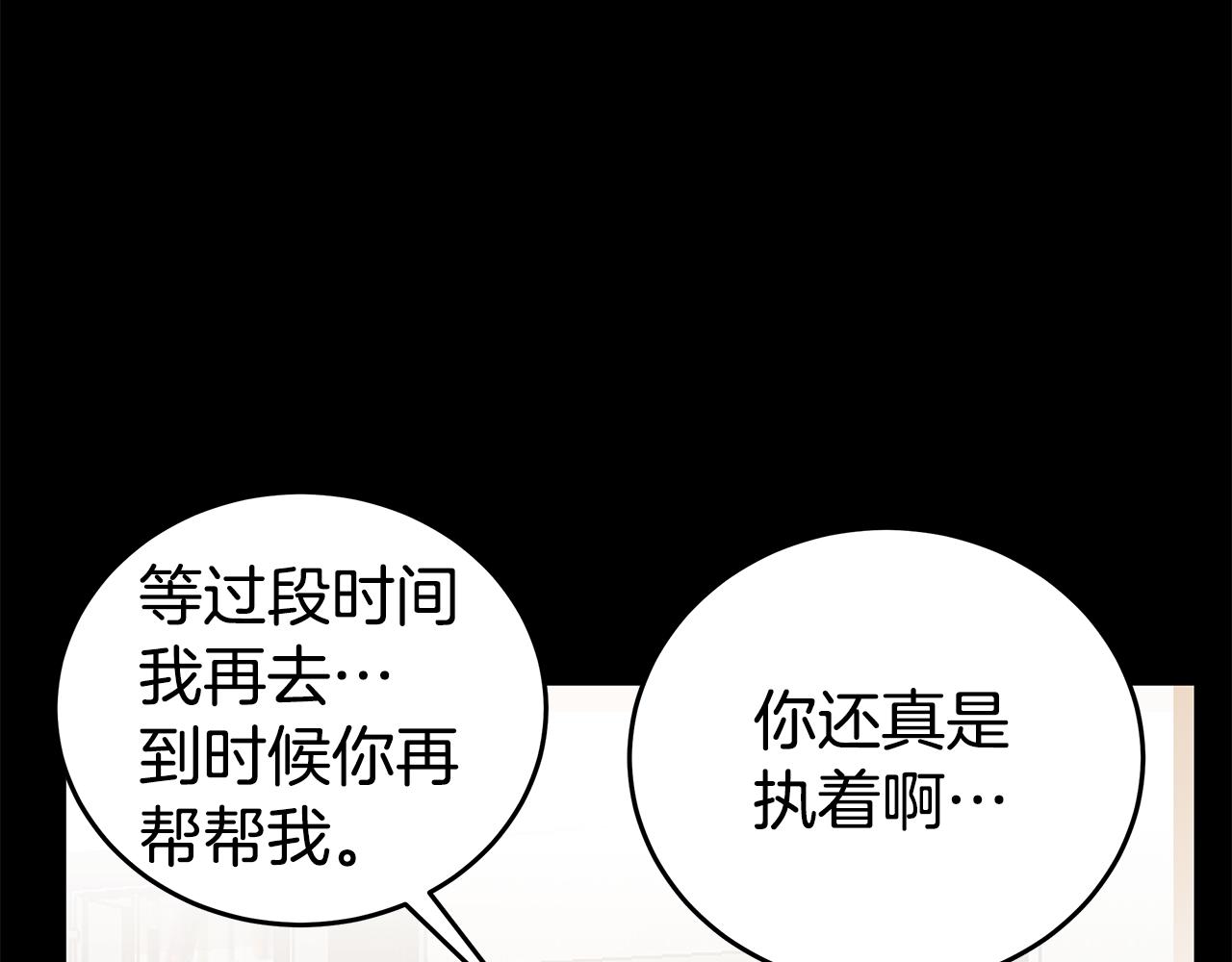 《营业CP怎当真》第32话 醉后吐真言 第9页