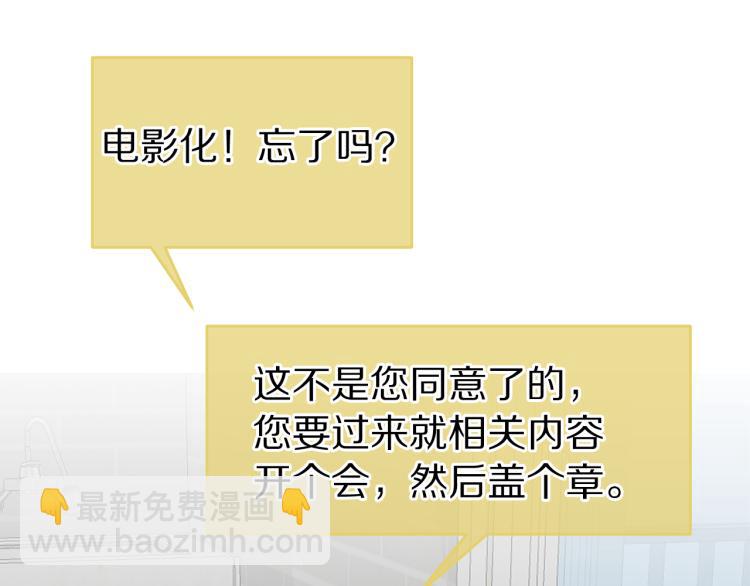 《营业CP怎当真》第34话 不会放你走 第12页