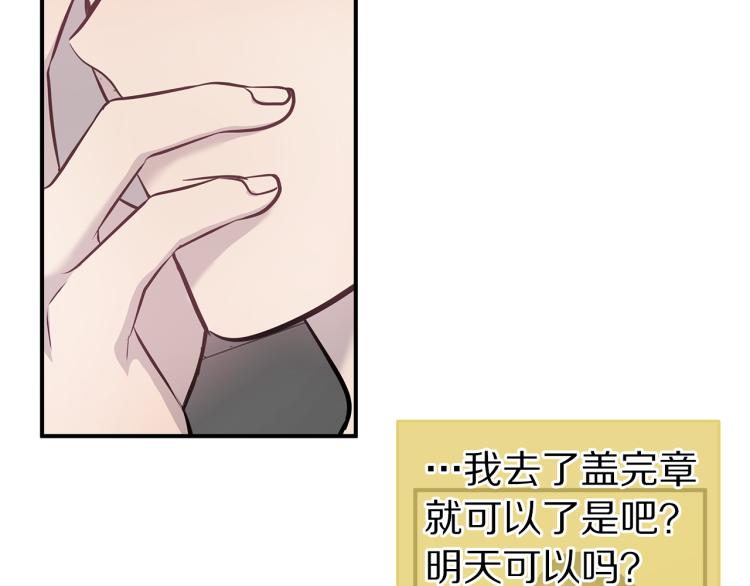 《营业CP怎当真》第34话 不会放你走 第19页