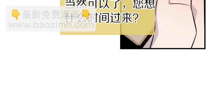 《营业CP怎当真》第34话 不会放你走 第21页