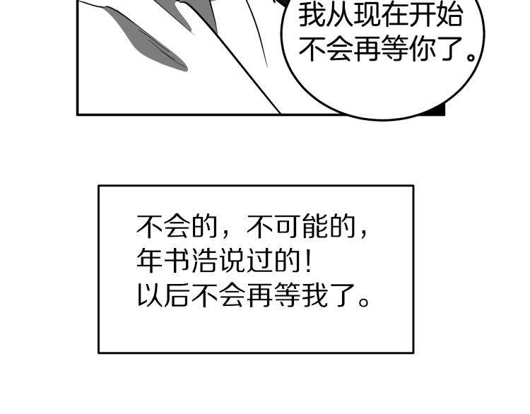《营业CP怎当真》第34话 不会放你走 第46页