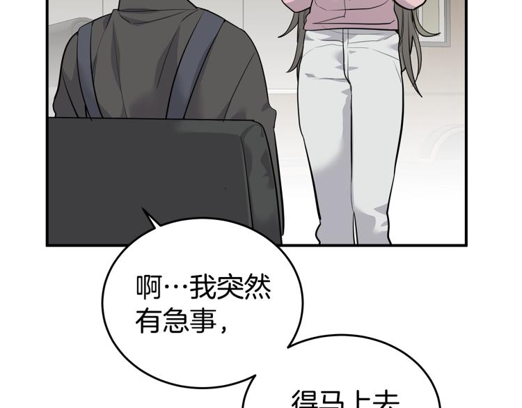 《营业CP怎当真》第34话 不会放你走 第48页