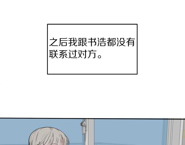 《营业CP怎当真》第34话 不会放你走 第5页
