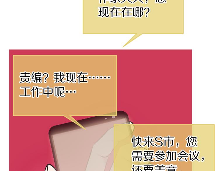 《营业CP怎当真》第34话 不会放你走 第9页