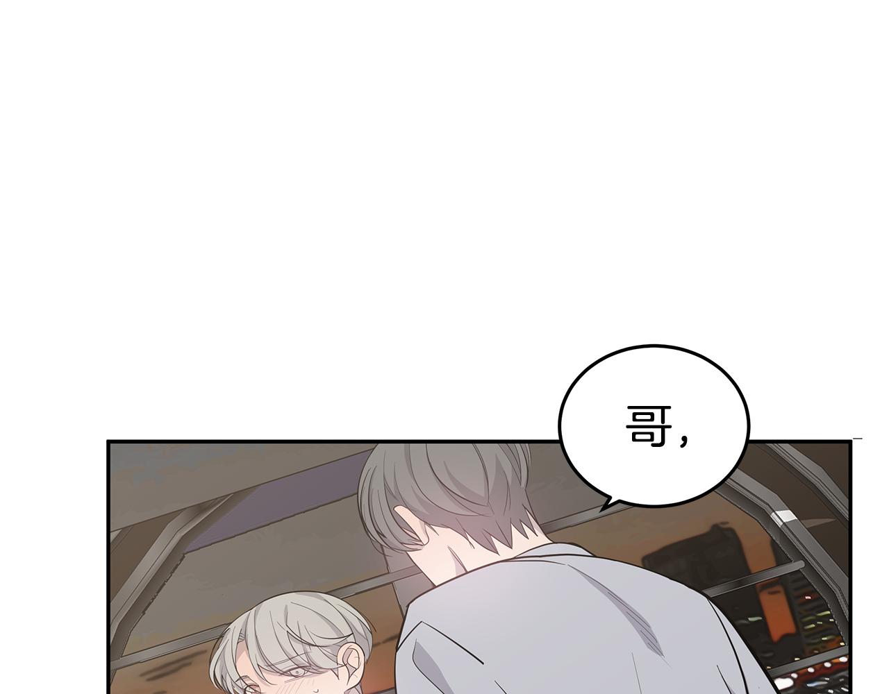 《营业CP怎当真》第33话 不欢而散 第20页