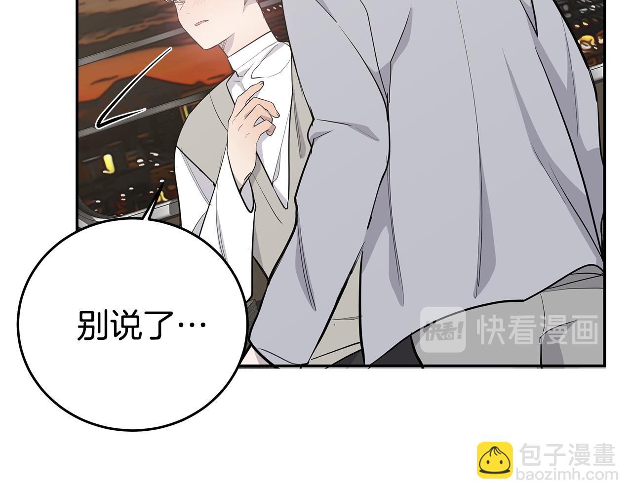 《营业CP怎当真》第33话 不欢而散 第21页