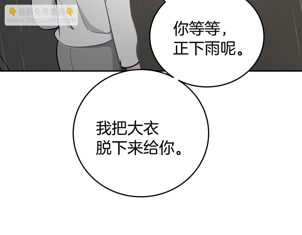 《营业CP怎当真》第33话 不欢而散 第31页