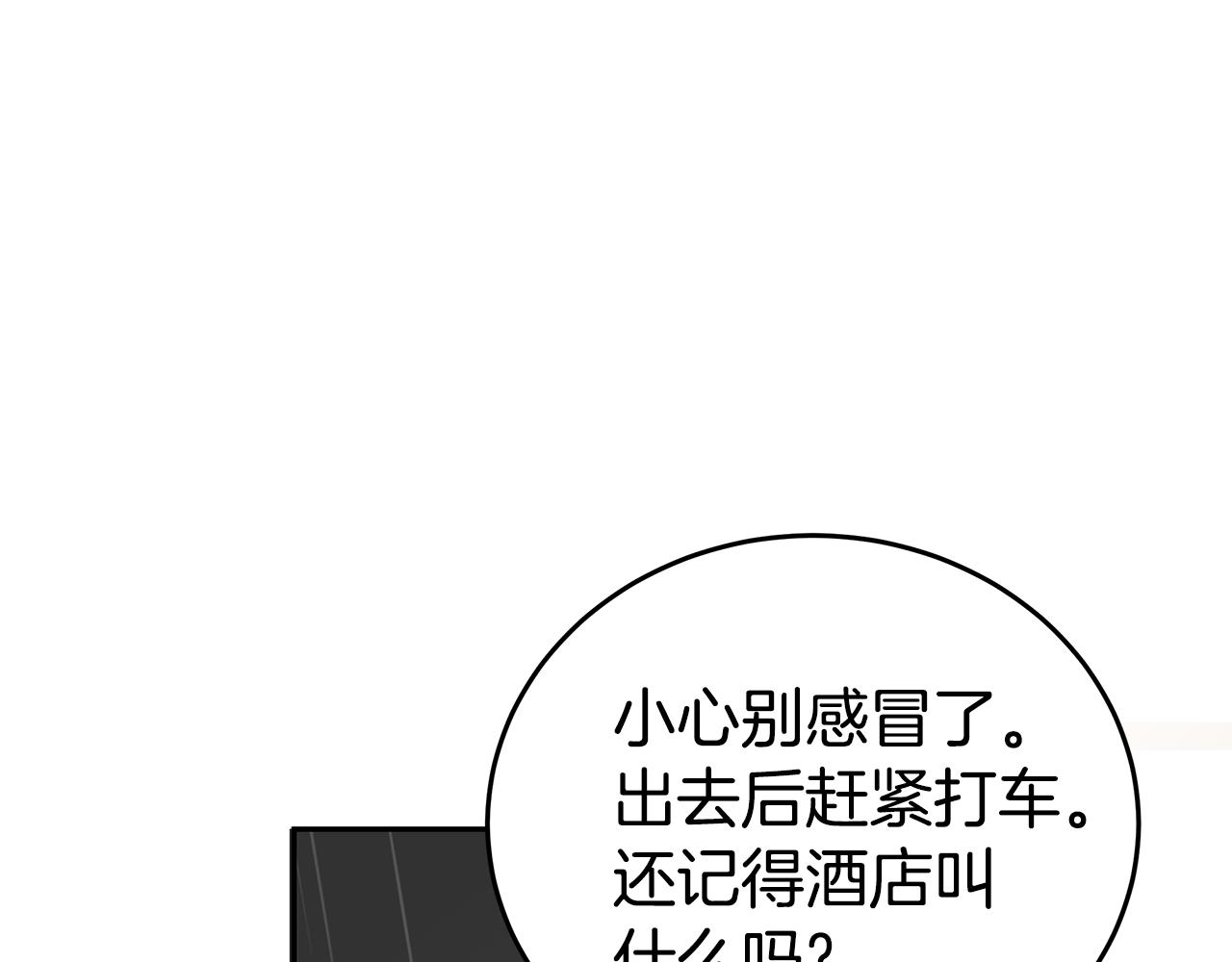 《营业CP怎当真》第33话 不欢而散 第32页