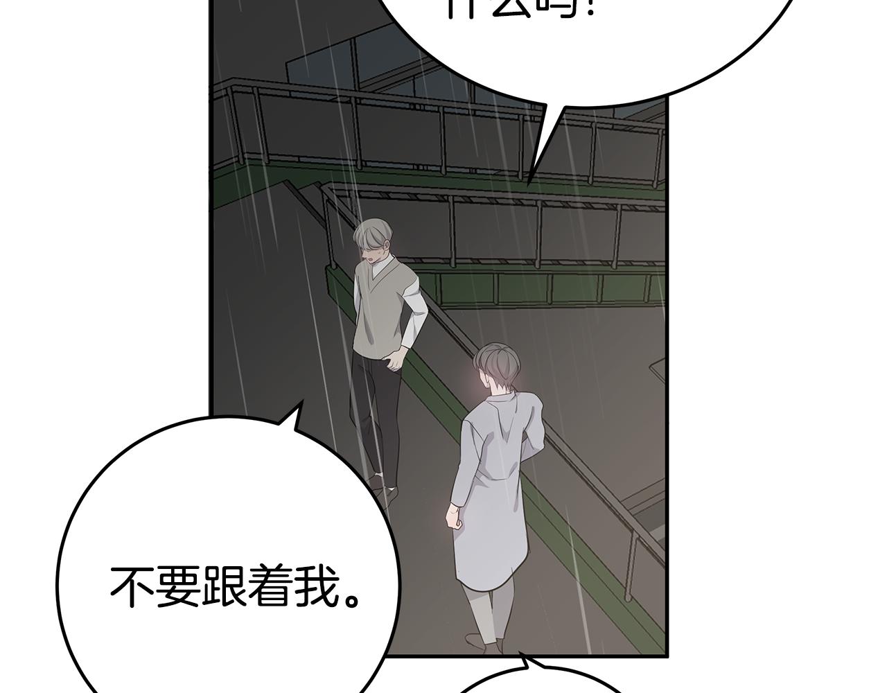 《营业CP怎当真》第33话 不欢而散 第33页