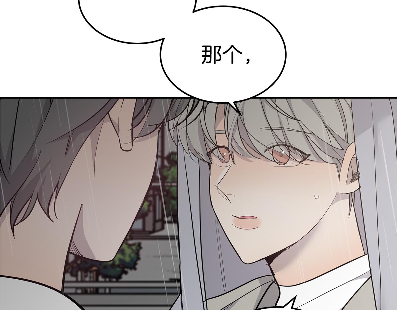 《营业CP怎当真》第33话 不欢而散 第43页