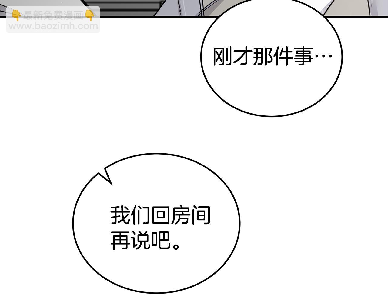 《营业CP怎当真》第33话 不欢而散 第44页