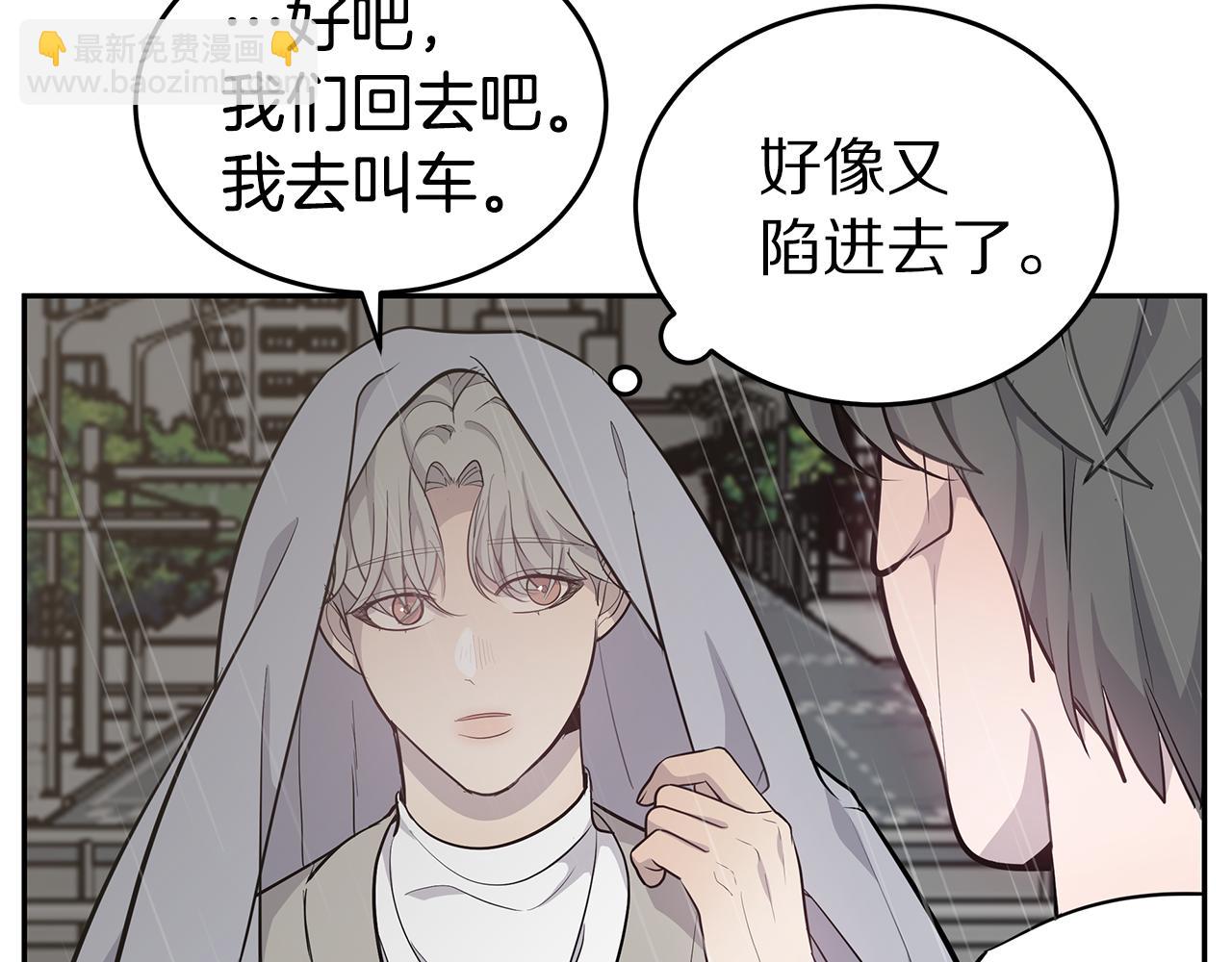 《营业CP怎当真》第33话 不欢而散 第48页
