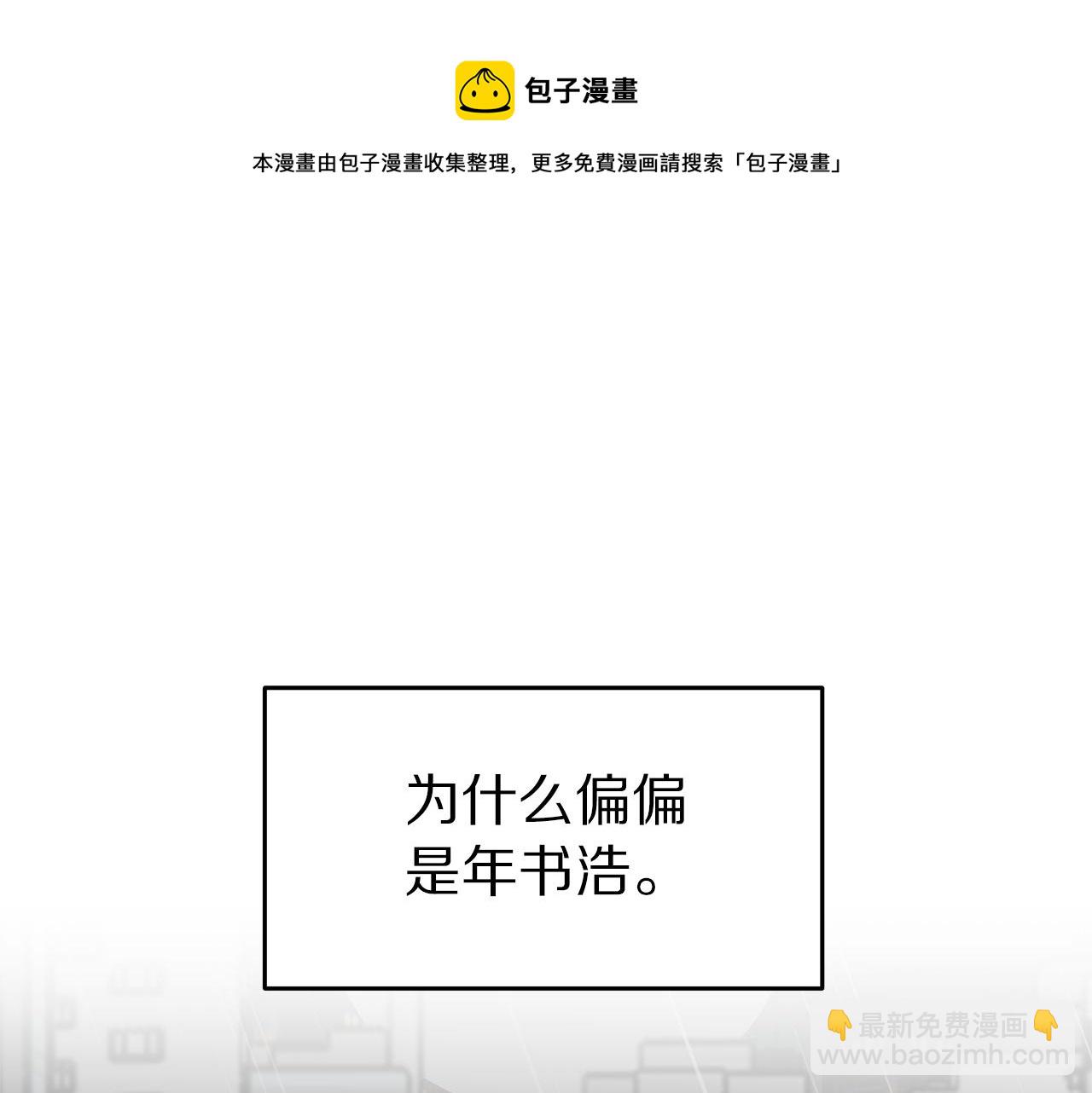 《营业CP怎当真》第33话 不欢而散 第50页