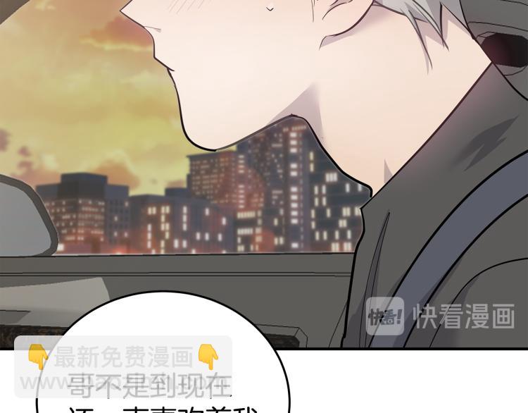 《营业CP怎当真》第35话 门前遇到 第12页