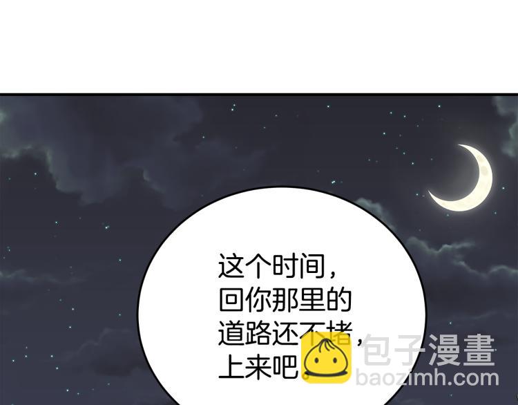 《营业CP怎当真》第35话 门前遇到 第14页