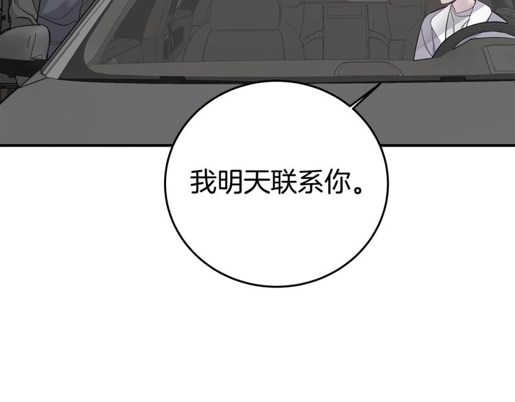 《营业CP怎当真》第35话 门前遇到 第16页