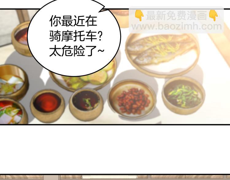 《营业CP怎当真》第35话 门前遇到 第37页